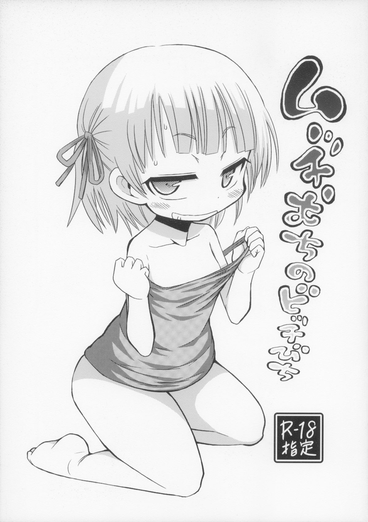 Muchi Muchi no Bitch Bitch page 1 full