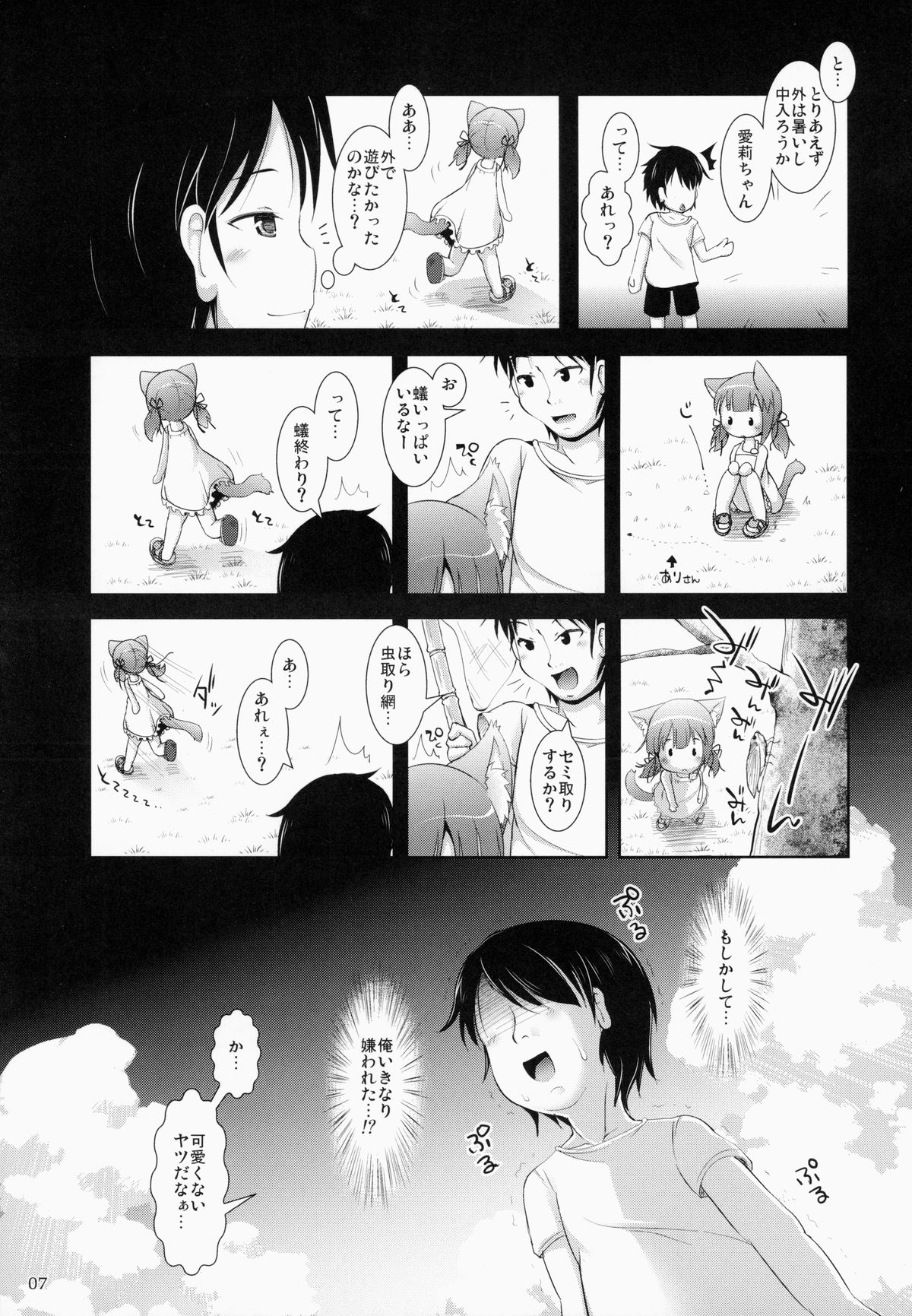 Neko Puni! Vol.11 page 6 full