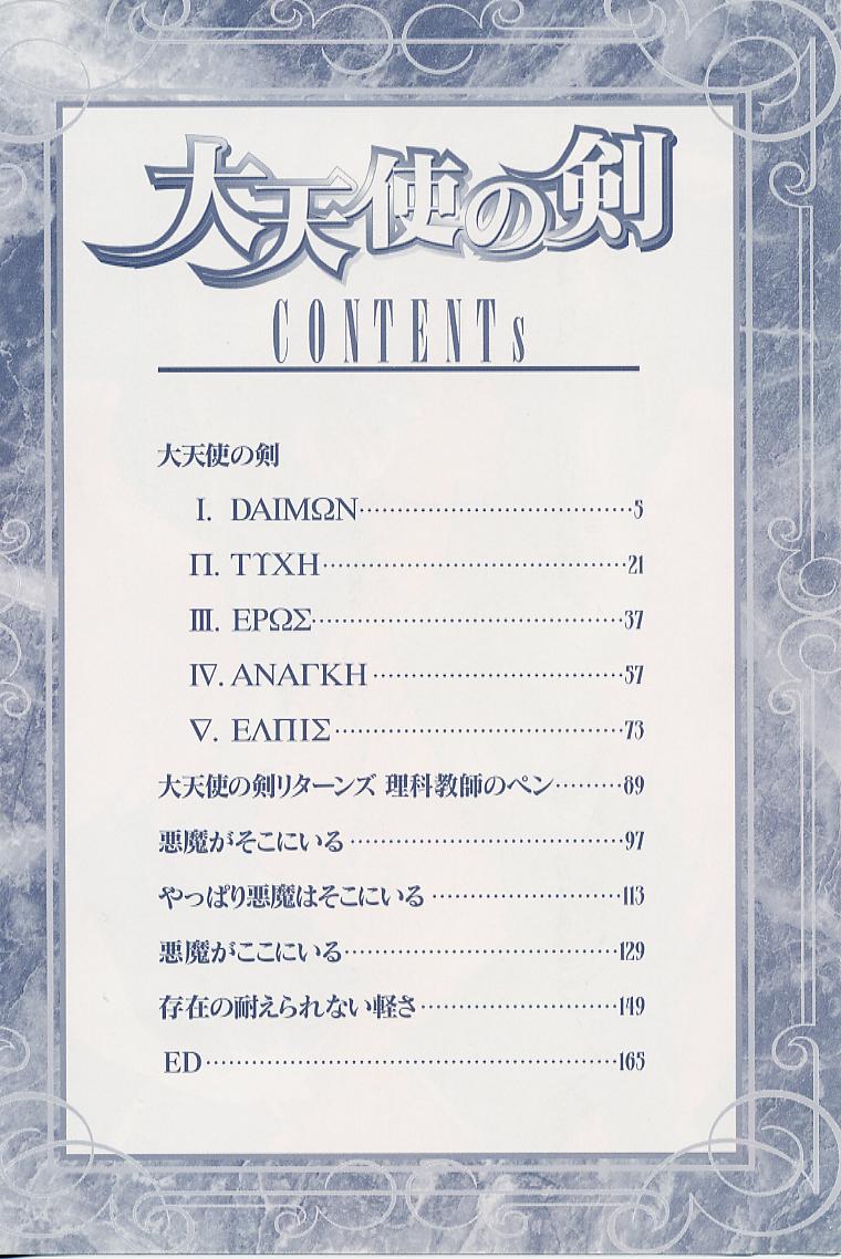 Daitenshi no Ken page 4 full