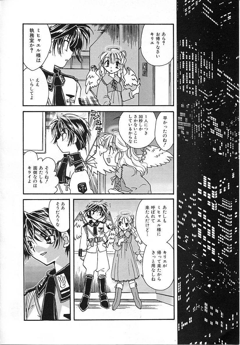 Daitenshi no Ken page 8 full