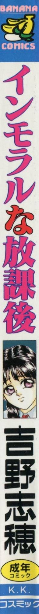 Immoral  na Houkago page 2 full