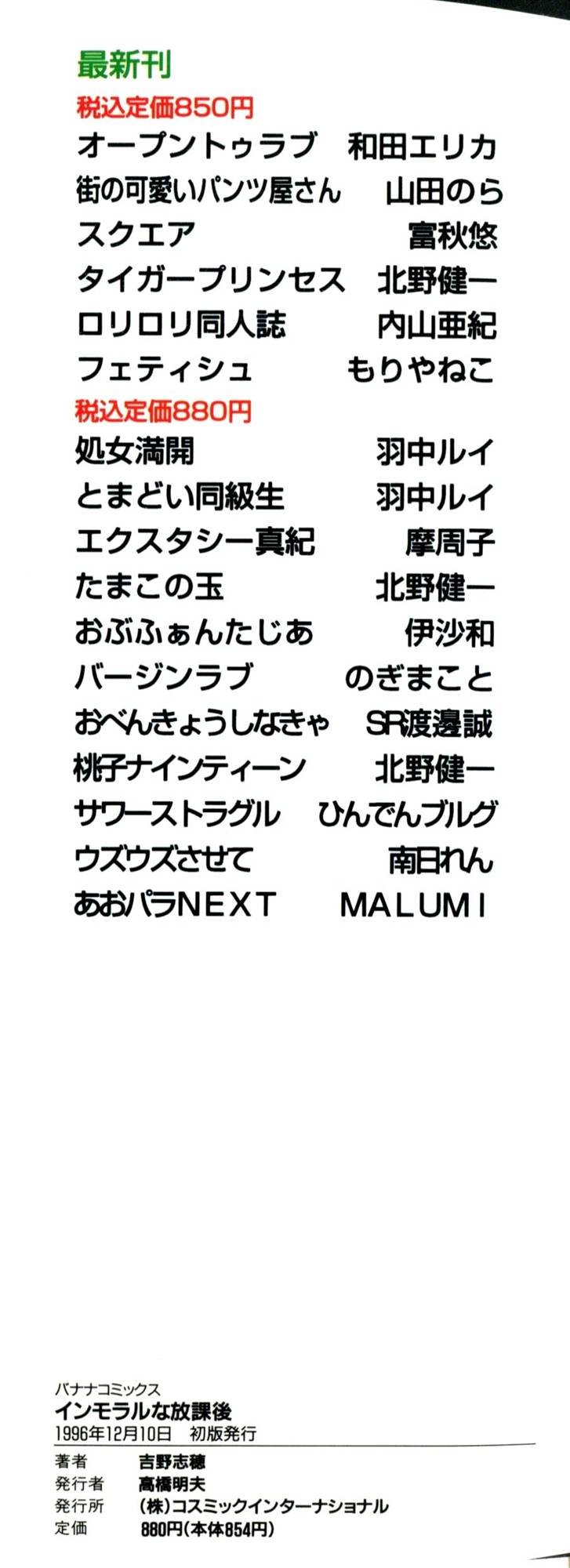 Immoral  na Houkago page 5 full