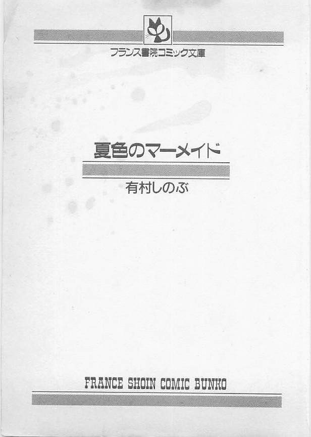 Natsuiro no Mermaid page 3 full