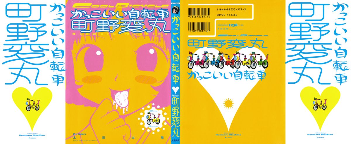 Kakkoii Jitensha page 1 full