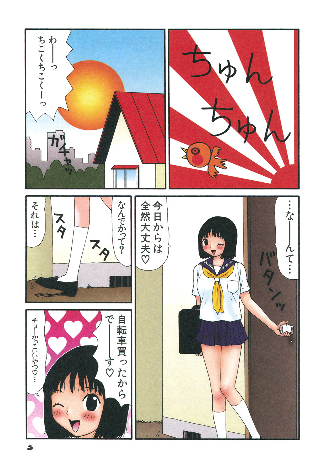Kakkoii Jitensha page 8 full