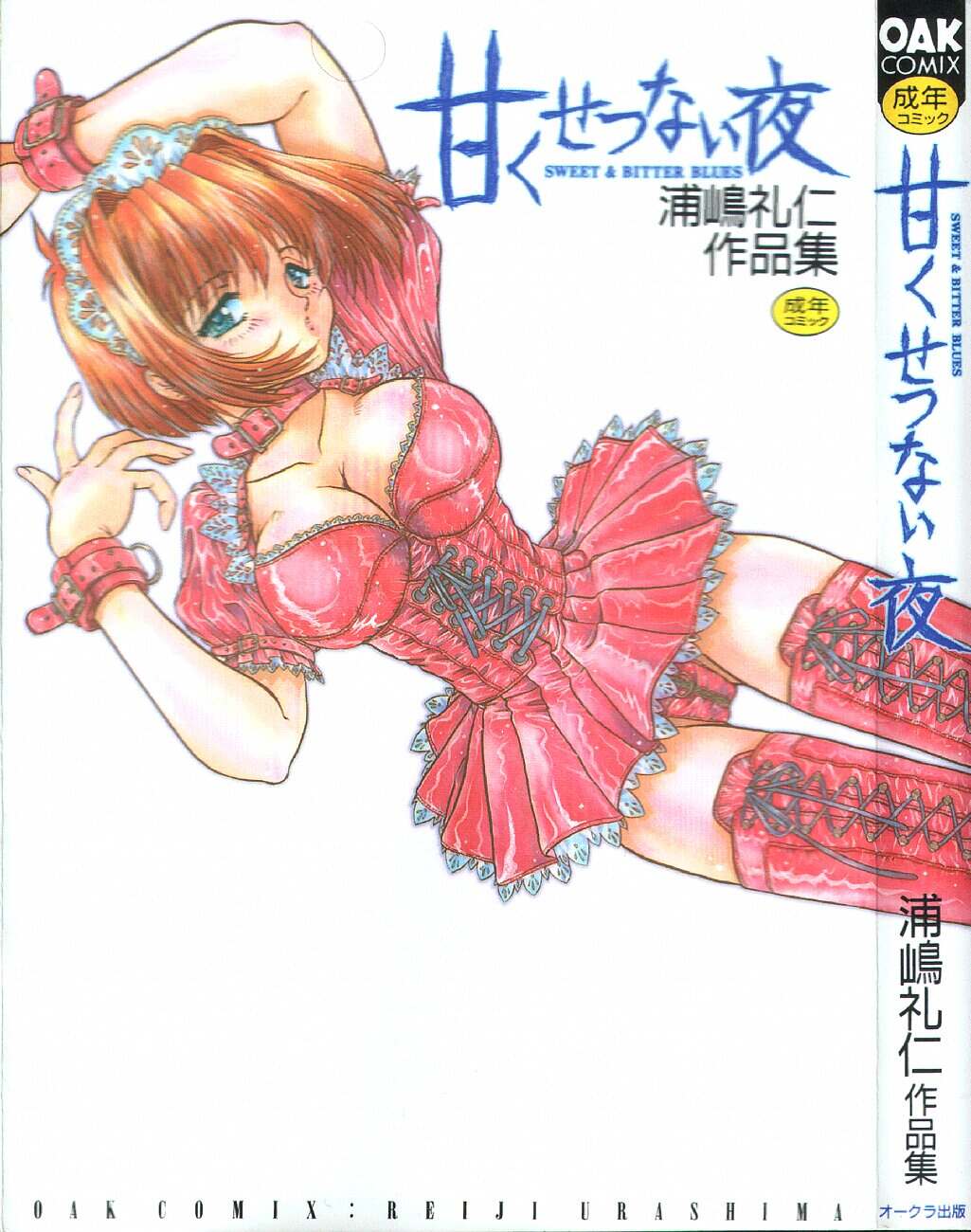 Amaku Setsunai Yoru - SWEET & BITTER BLUES page 1 full