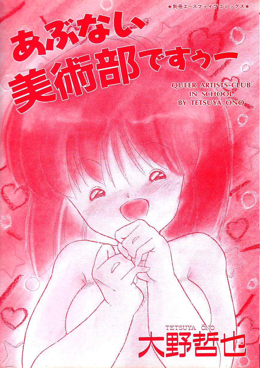 Abunai Bijutsubu Desuu page 6 full