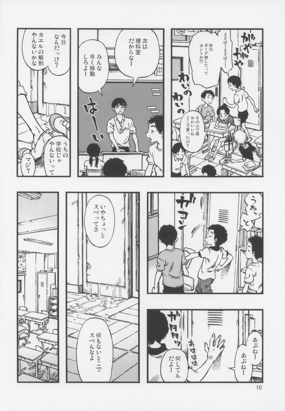 Roshutsu Joshi page 10 full