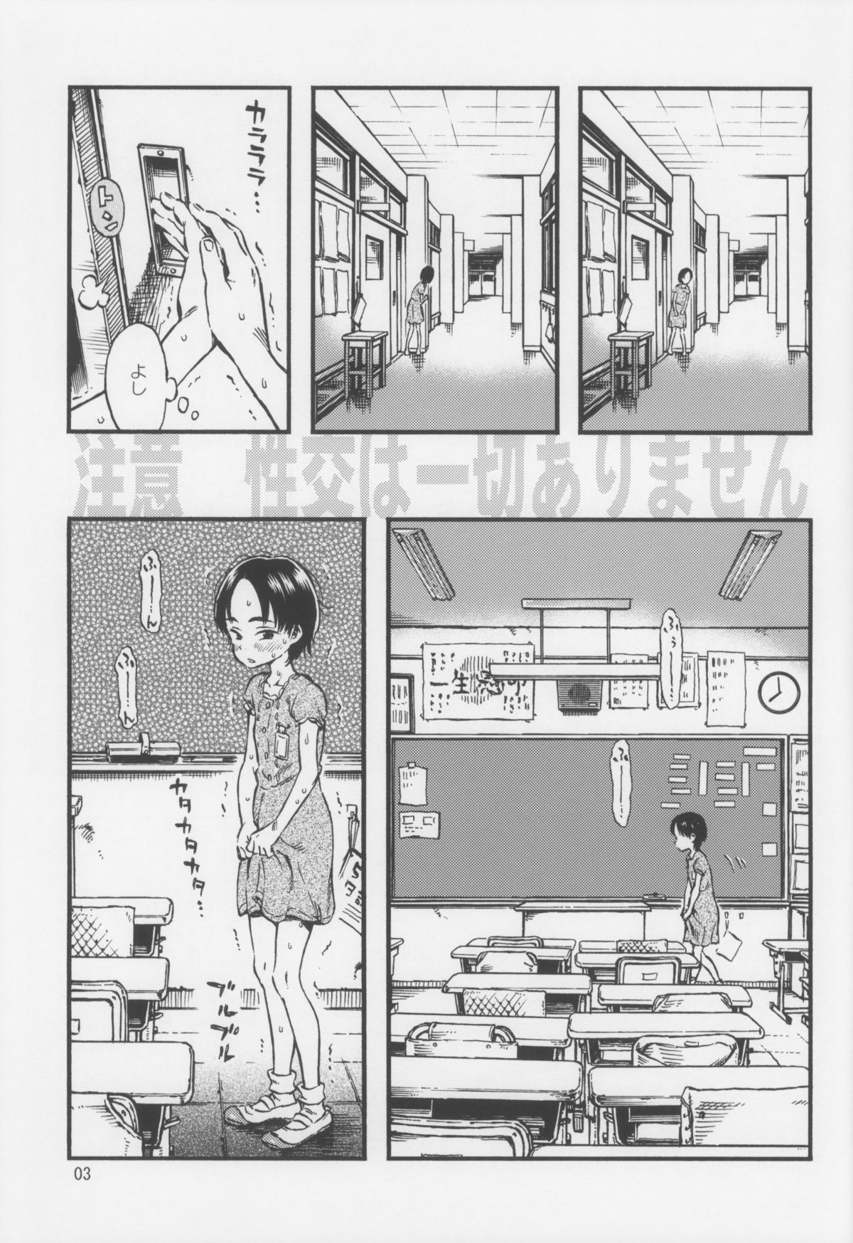 Roshutsu Joshi page 3 full