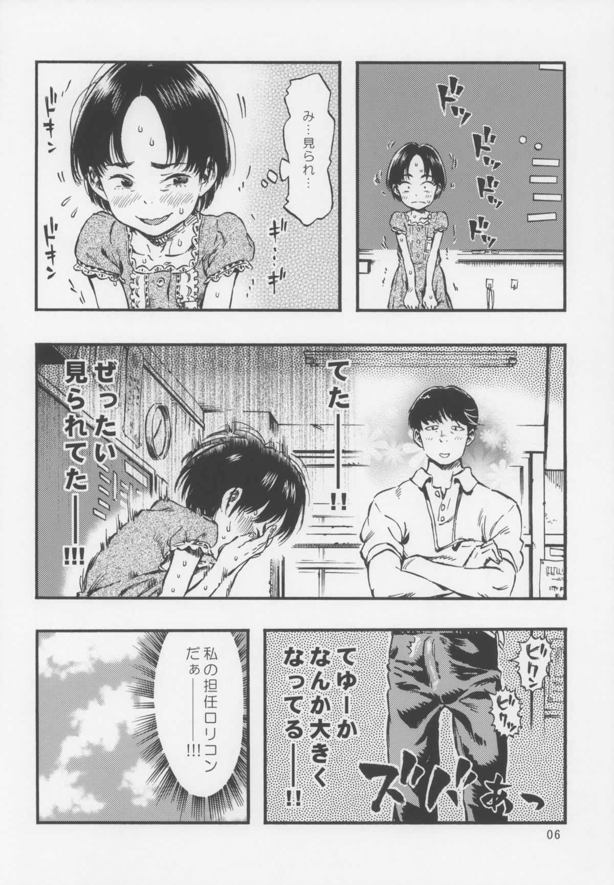 Roshutsu Joshi page 6 full