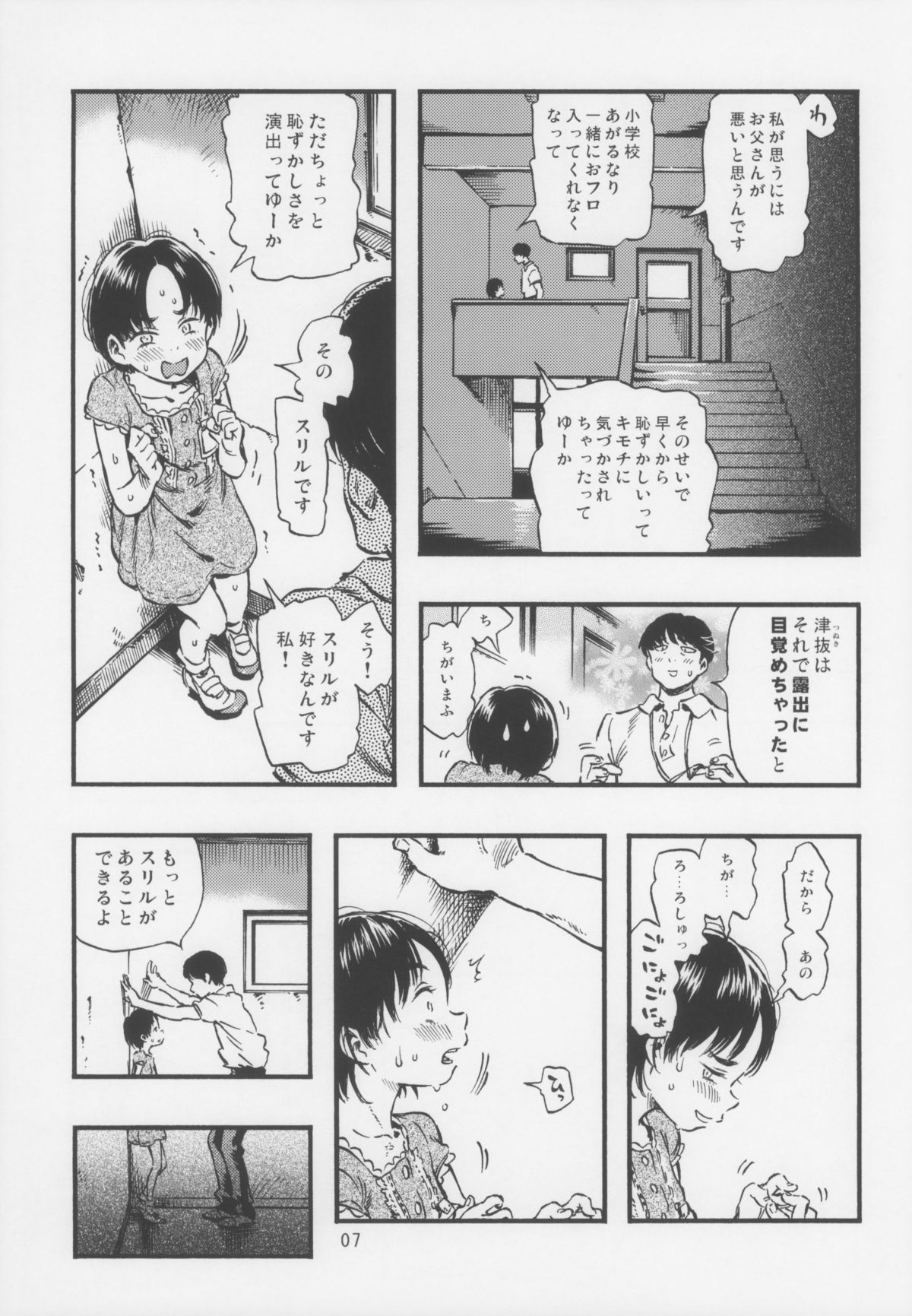 Roshutsu Joshi page 7 full