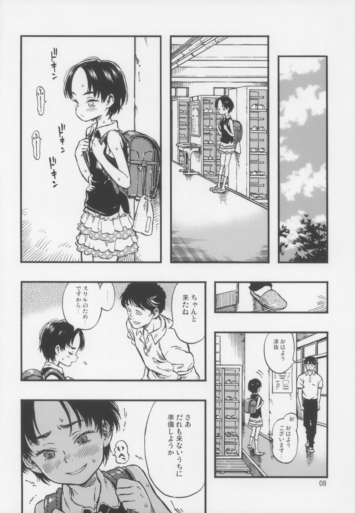 Roshutsu Joshi page 8 full