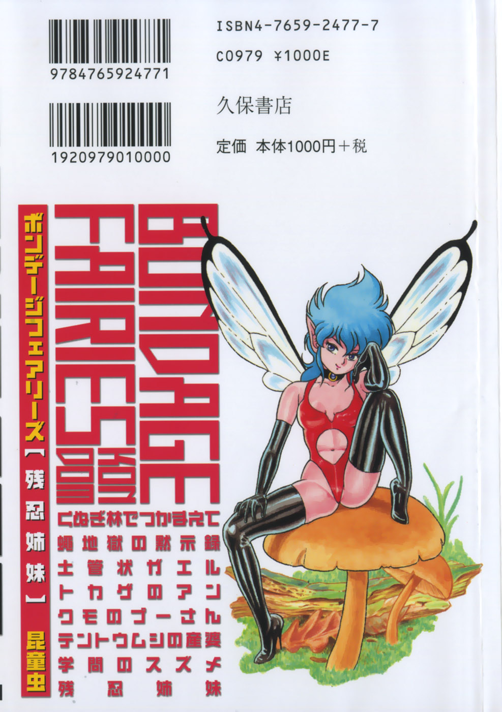 Bondage Fairies Zannin Shimai page 2 full