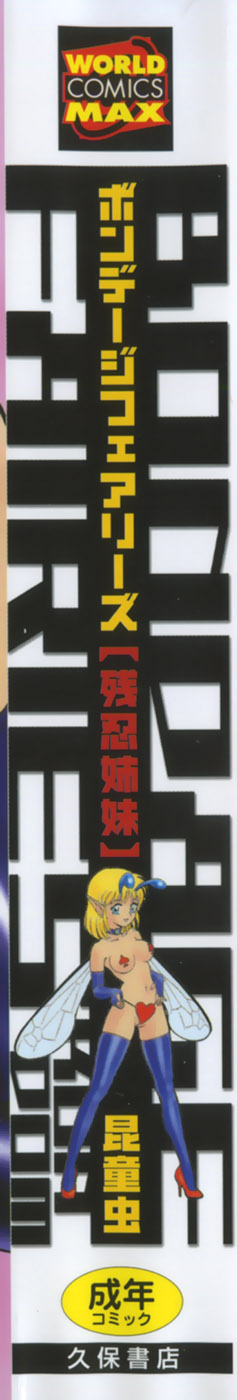 Bondage Fairies Zannin Shimai page 3 full