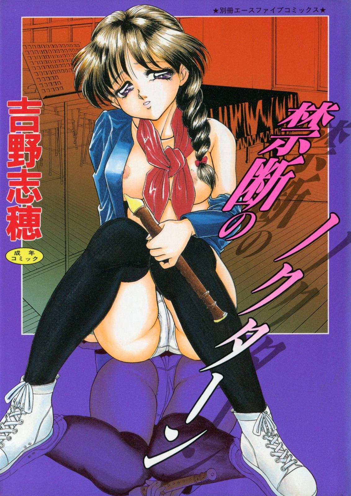 Kindan no Nocturne page 1 full