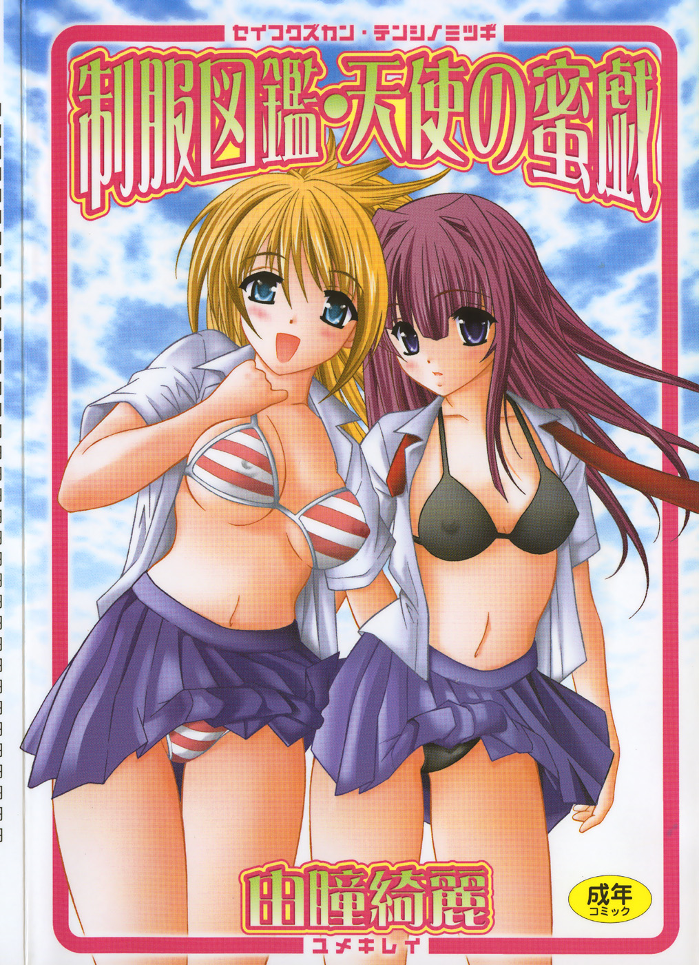 Seifuku Zukan Tenshi no Mitsugi page 1 full