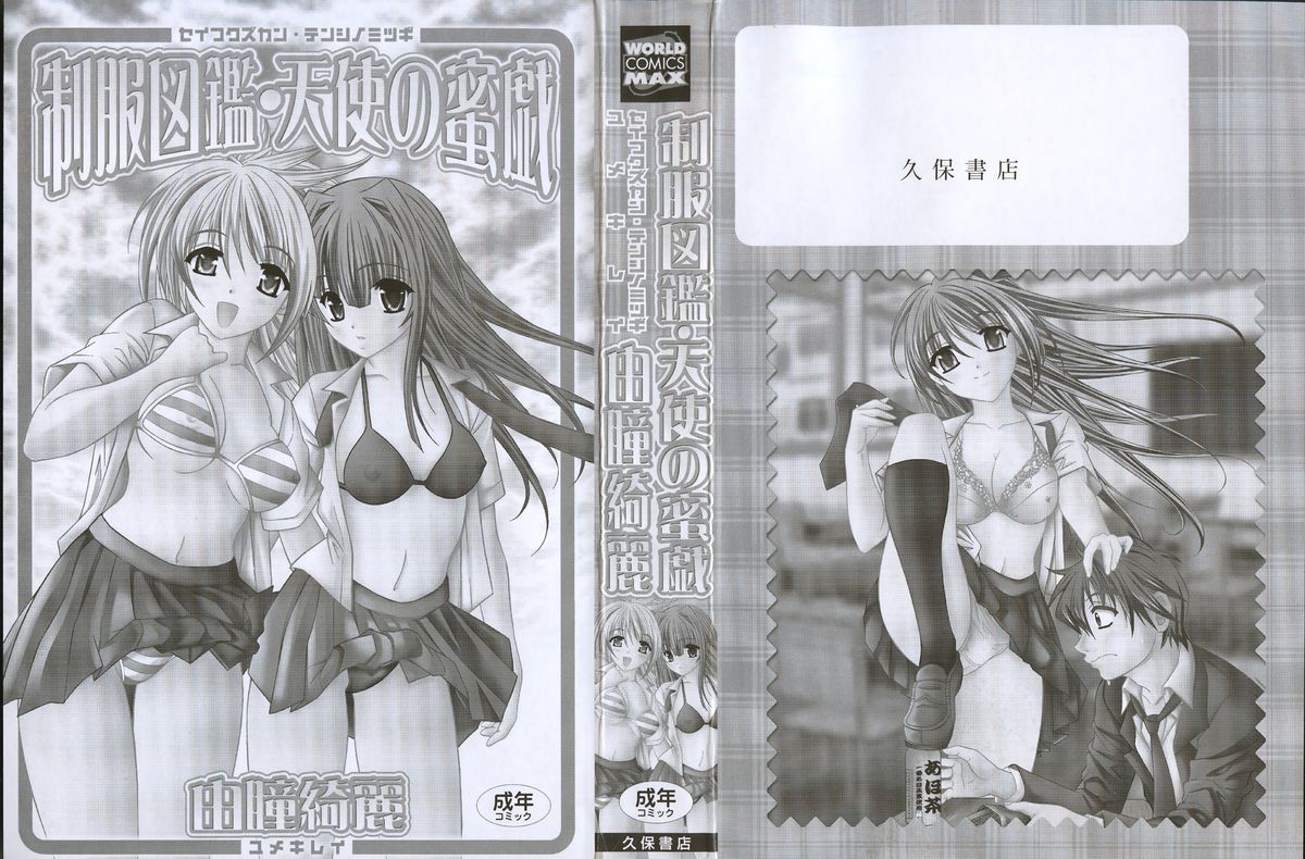 Seifuku Zukan Tenshi no Mitsugi page 6 full