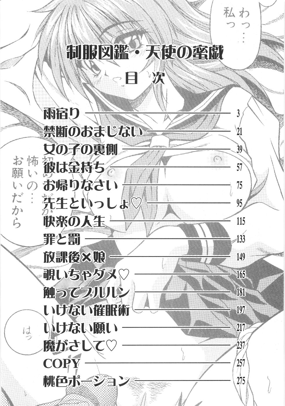 Seifuku Zukan Tenshi no Mitsugi page 8 full