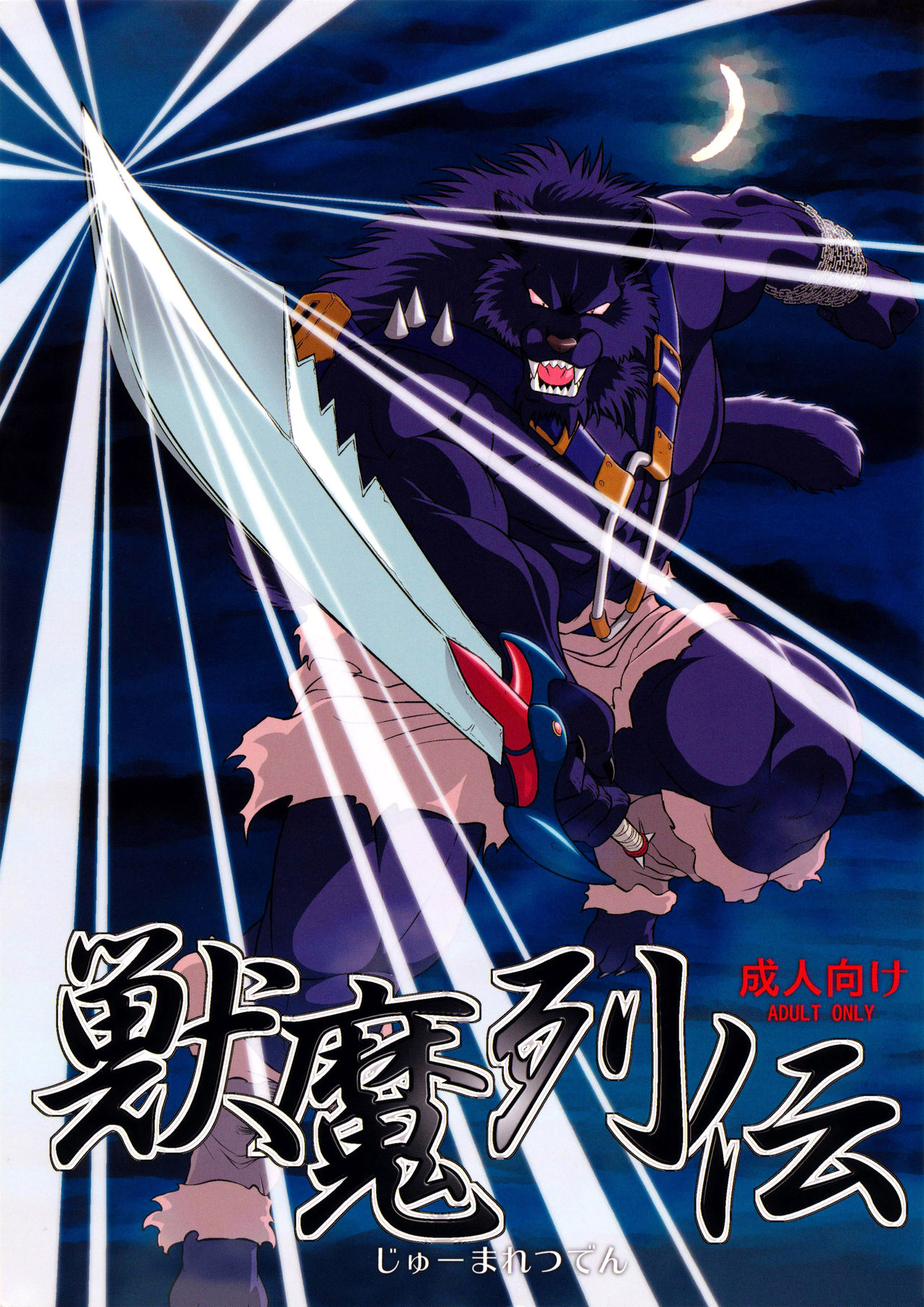 Juuma Retsuden page 1 full