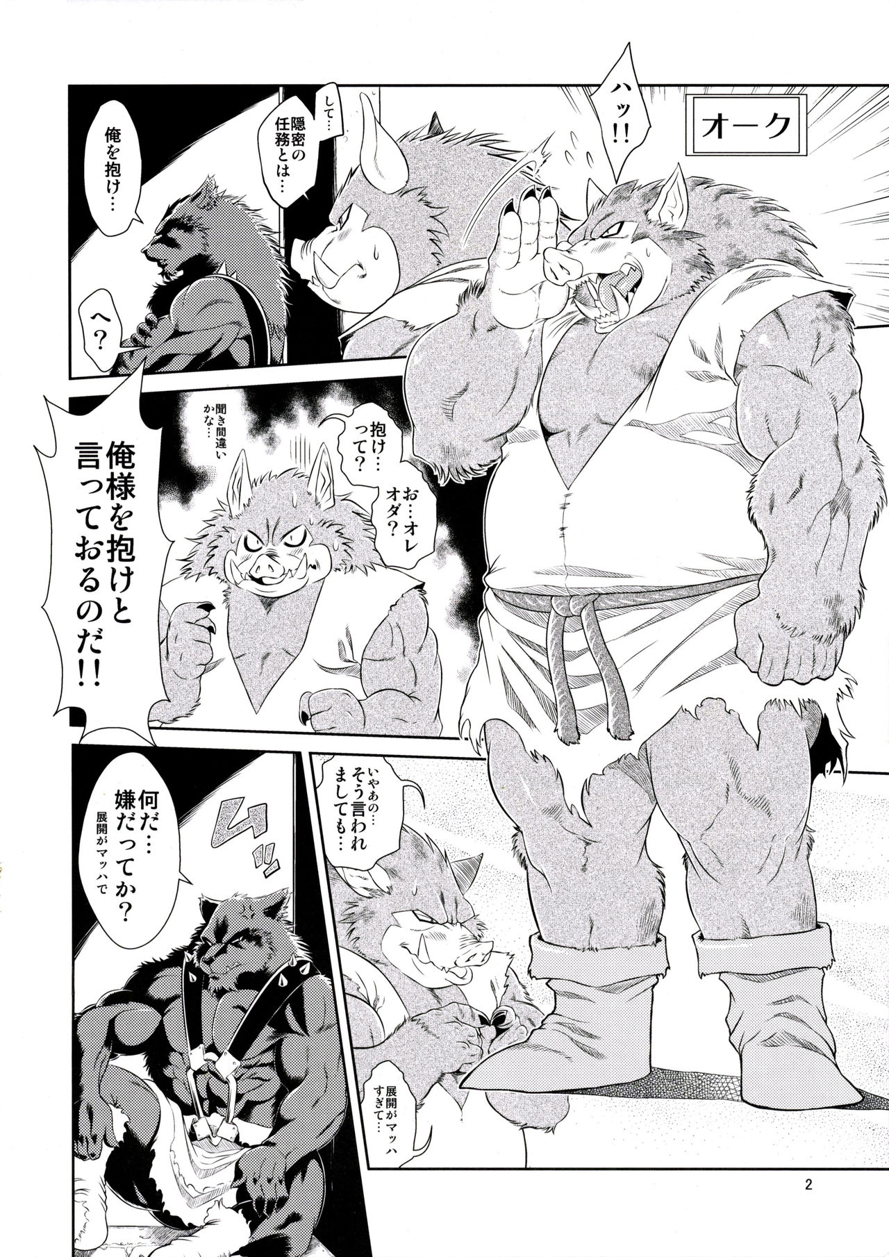 Juuma Retsuden page 3 full