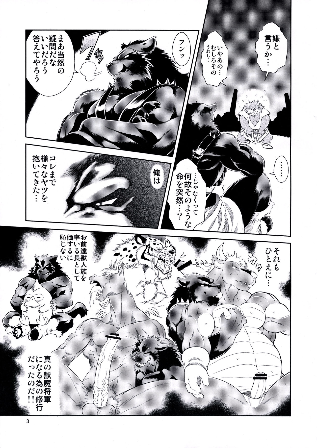 Juuma Retsuden page 4 full