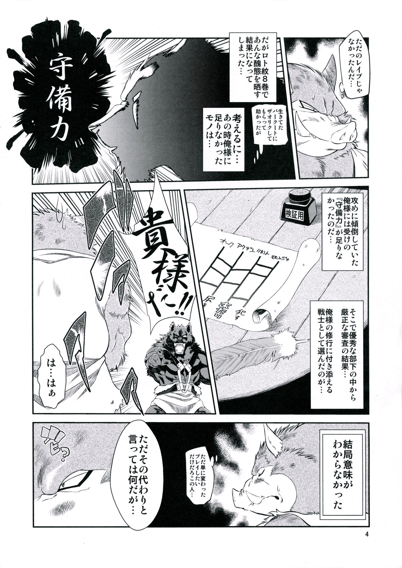 Juuma Retsuden page 5 full