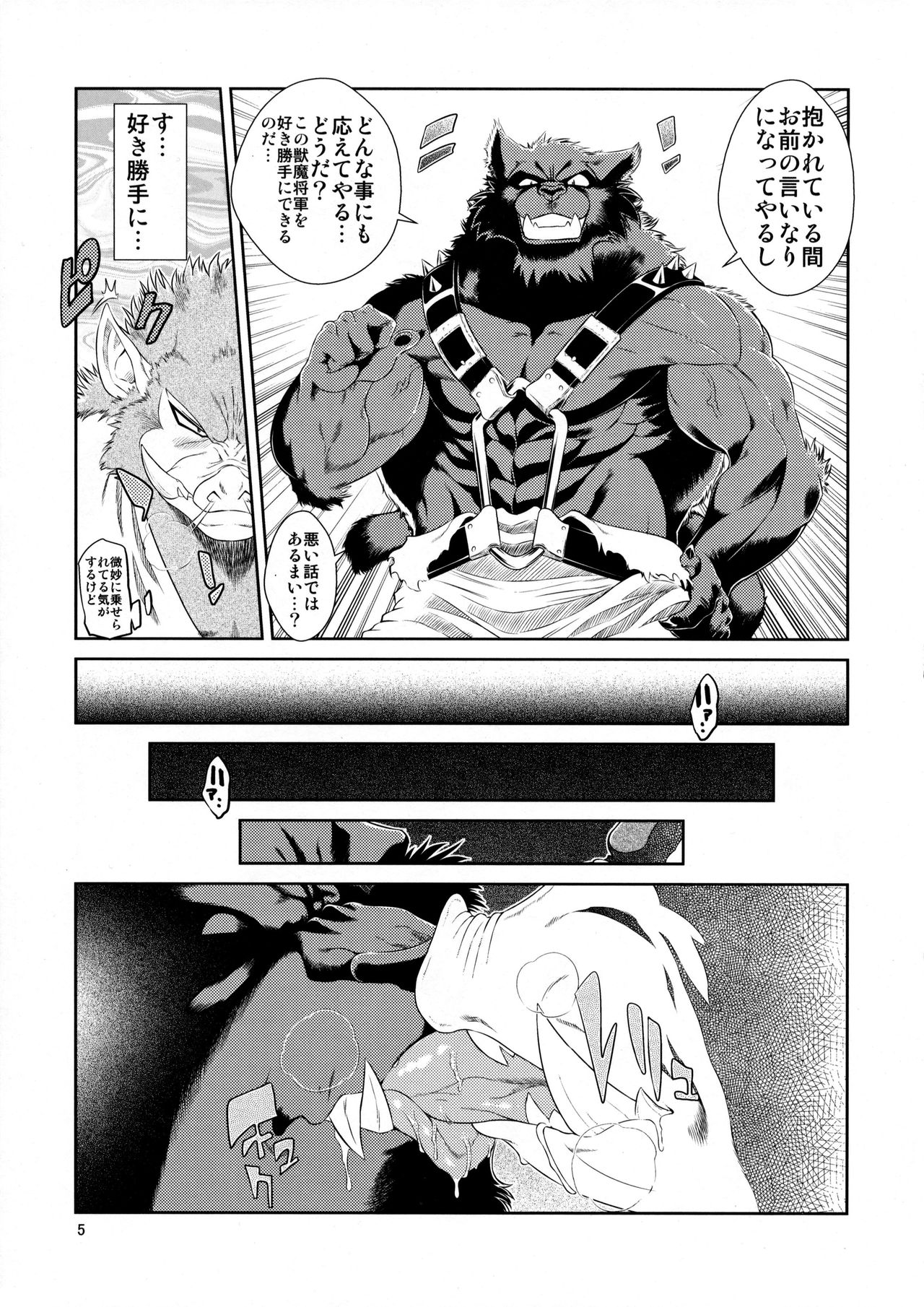 Juuma Retsuden page 6 full