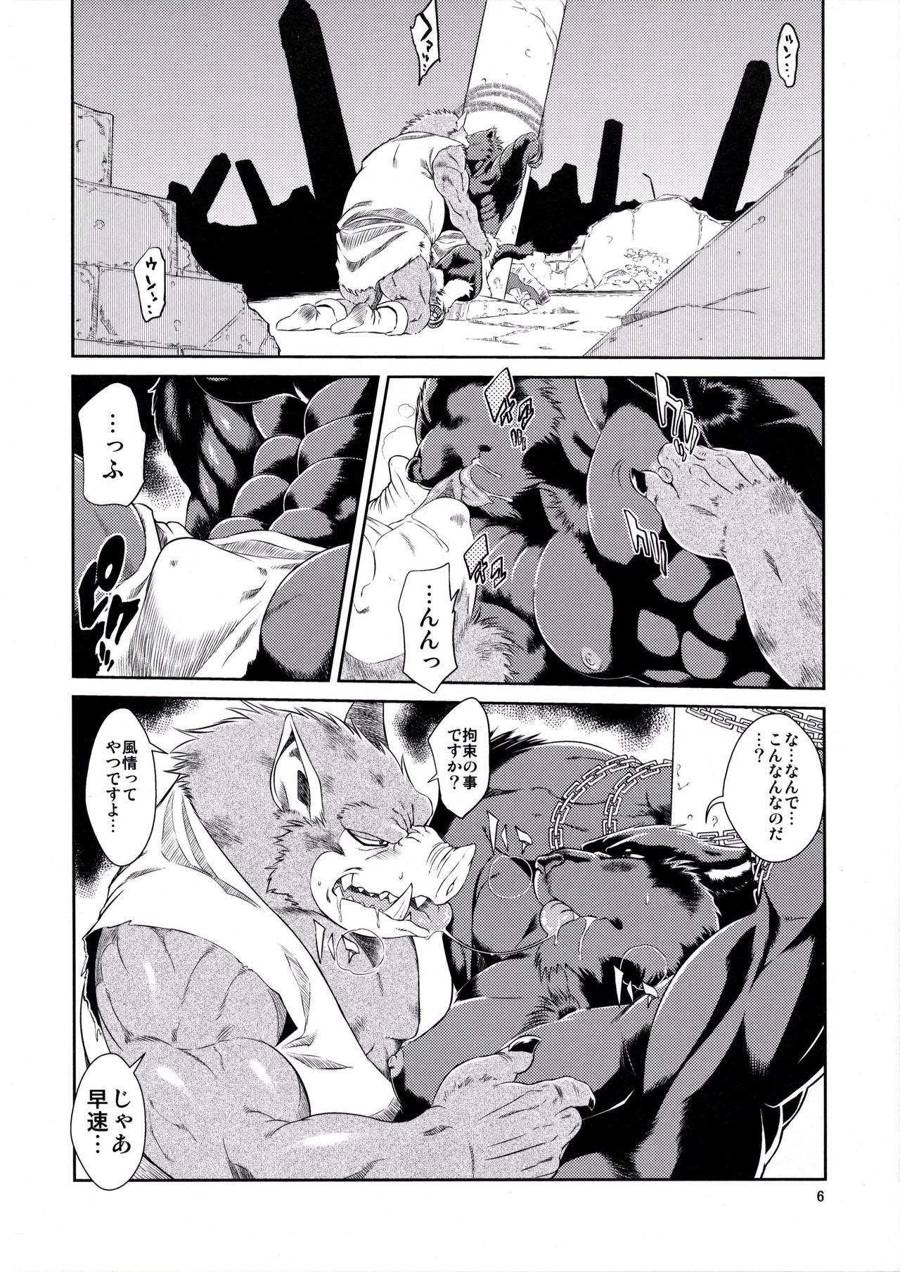 Juuma Retsuden page 7 full