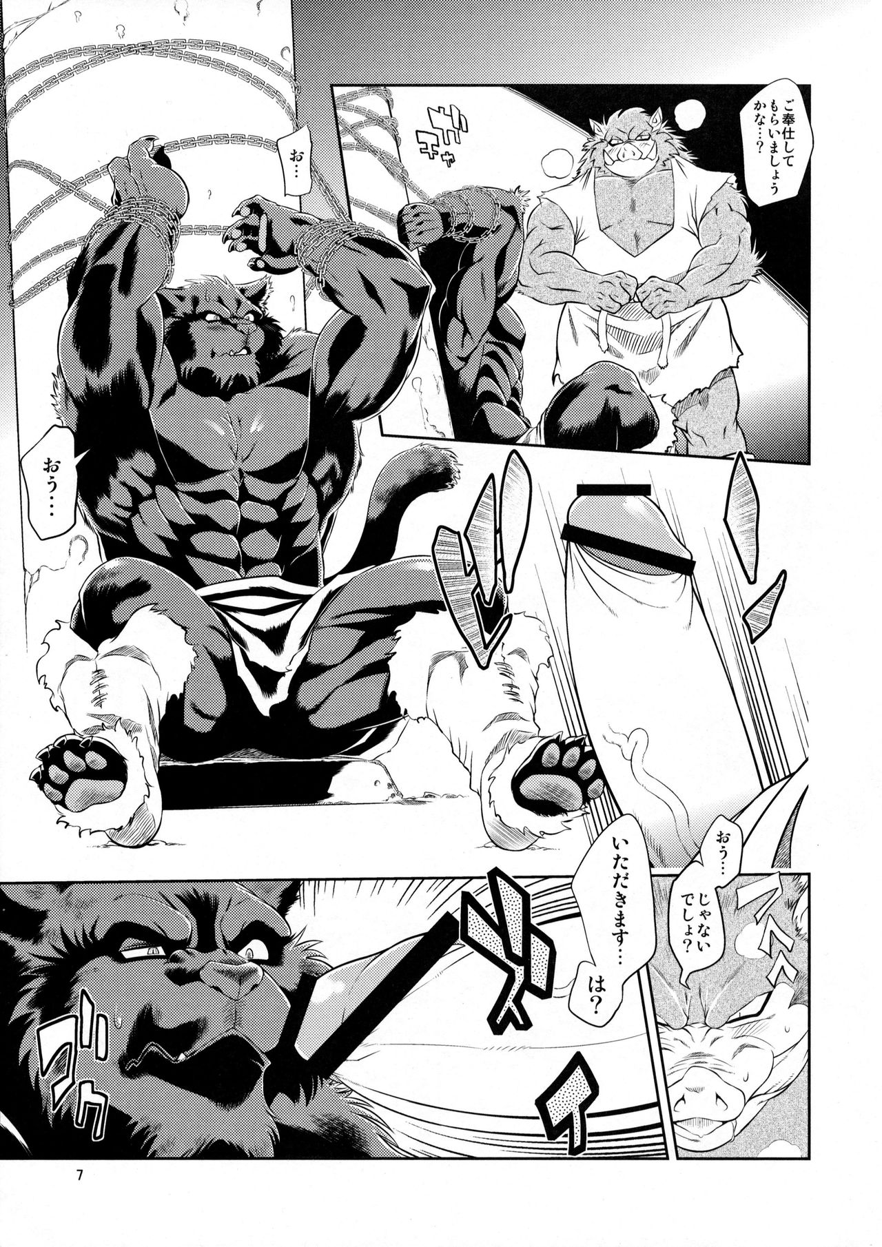 Juuma Retsuden page 8 full