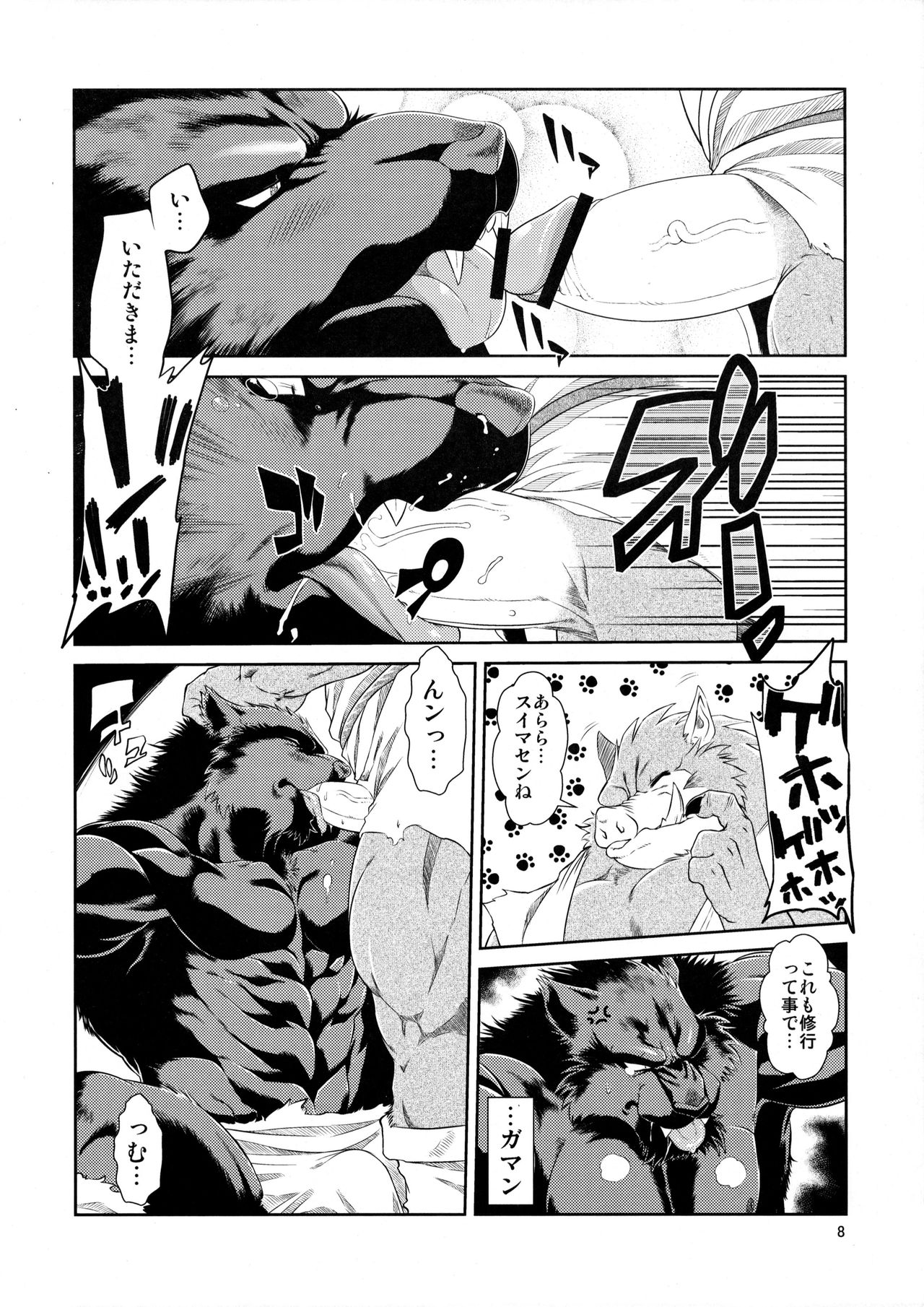 Juuma Retsuden page 9 full