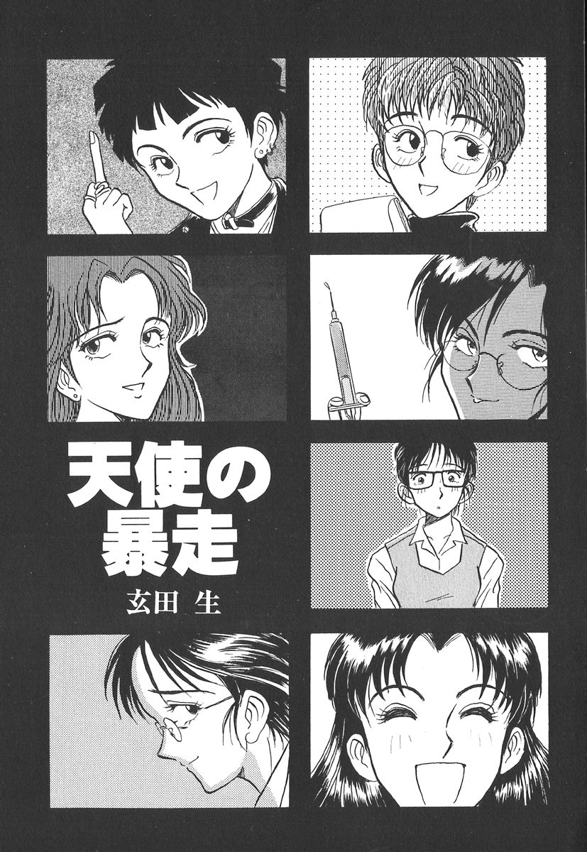 Tenshi no Bousou - Speed Angel page 2 full