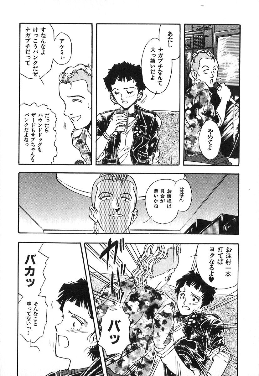 Tenshi no Bousou - Speed Angel page 9 full