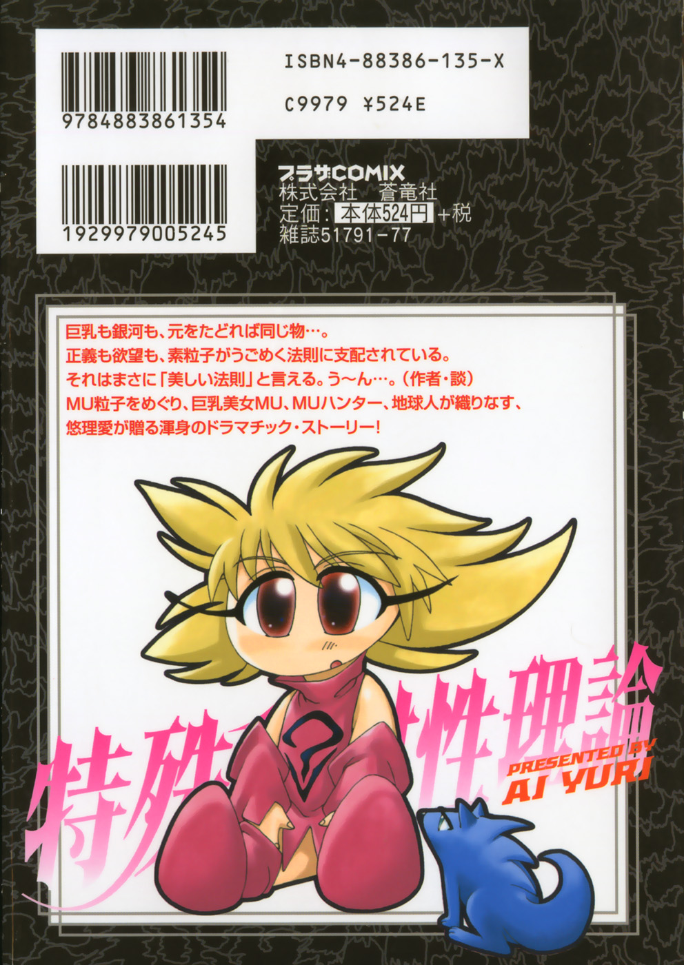 Tokushu Nyuutaisei Riron page 2 full