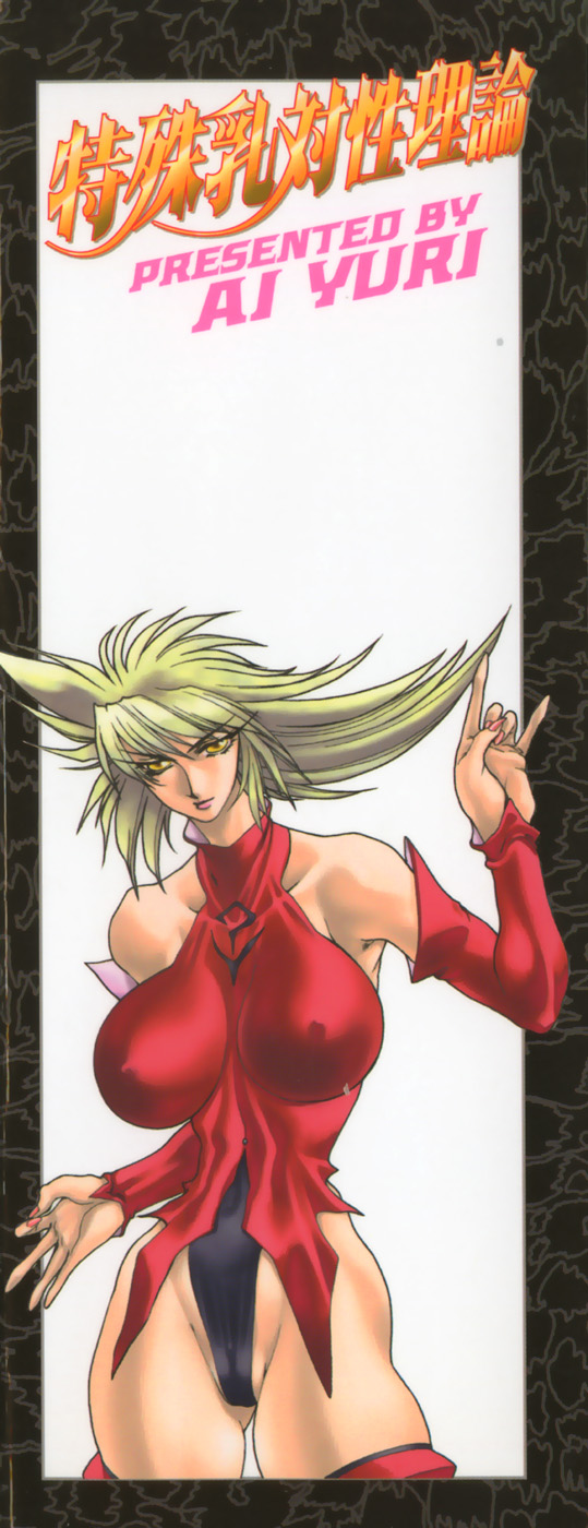 Tokushu Nyuutaisei Riron page 5 full