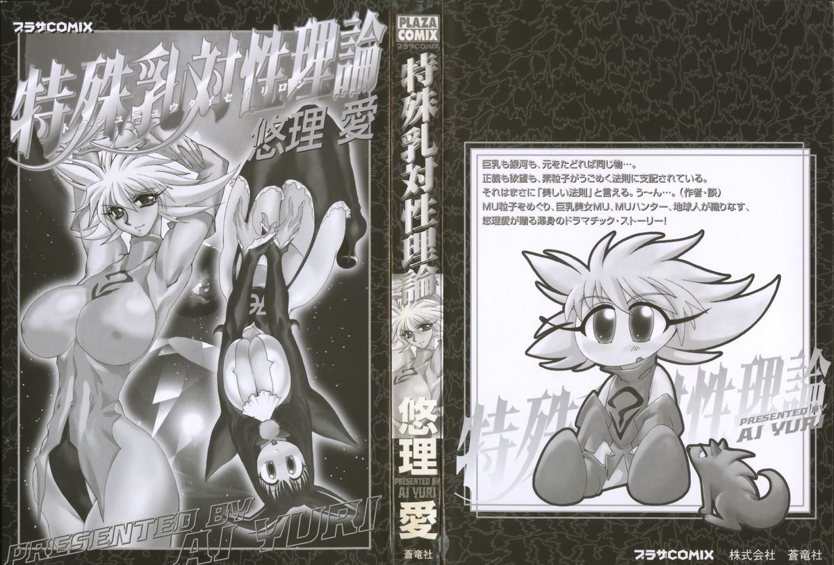 Tokushu Nyuutaisei Riron page 6 full