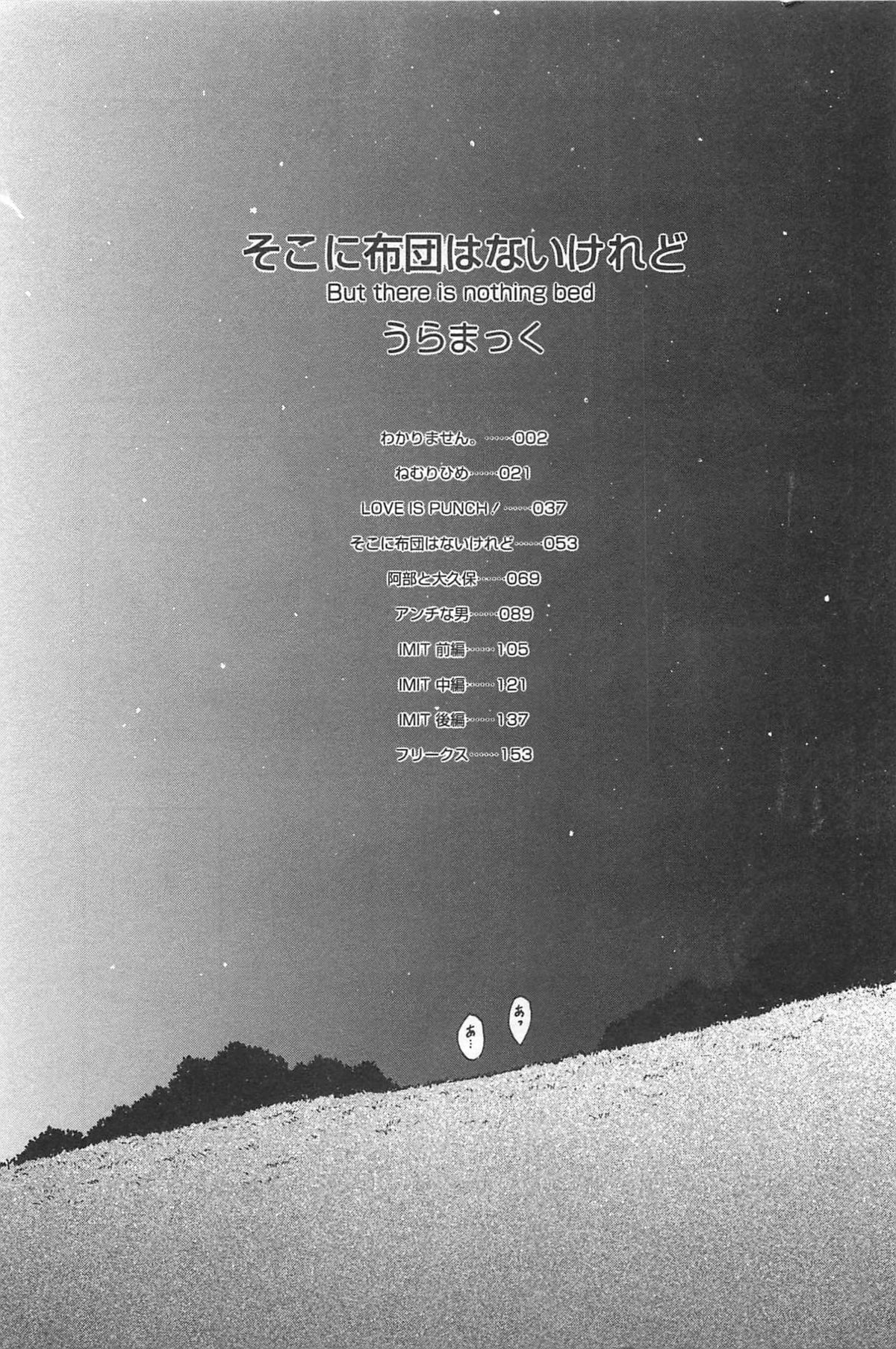 Soko ni Futon wa Nai Keredo - But there is nothing bed page 4 full