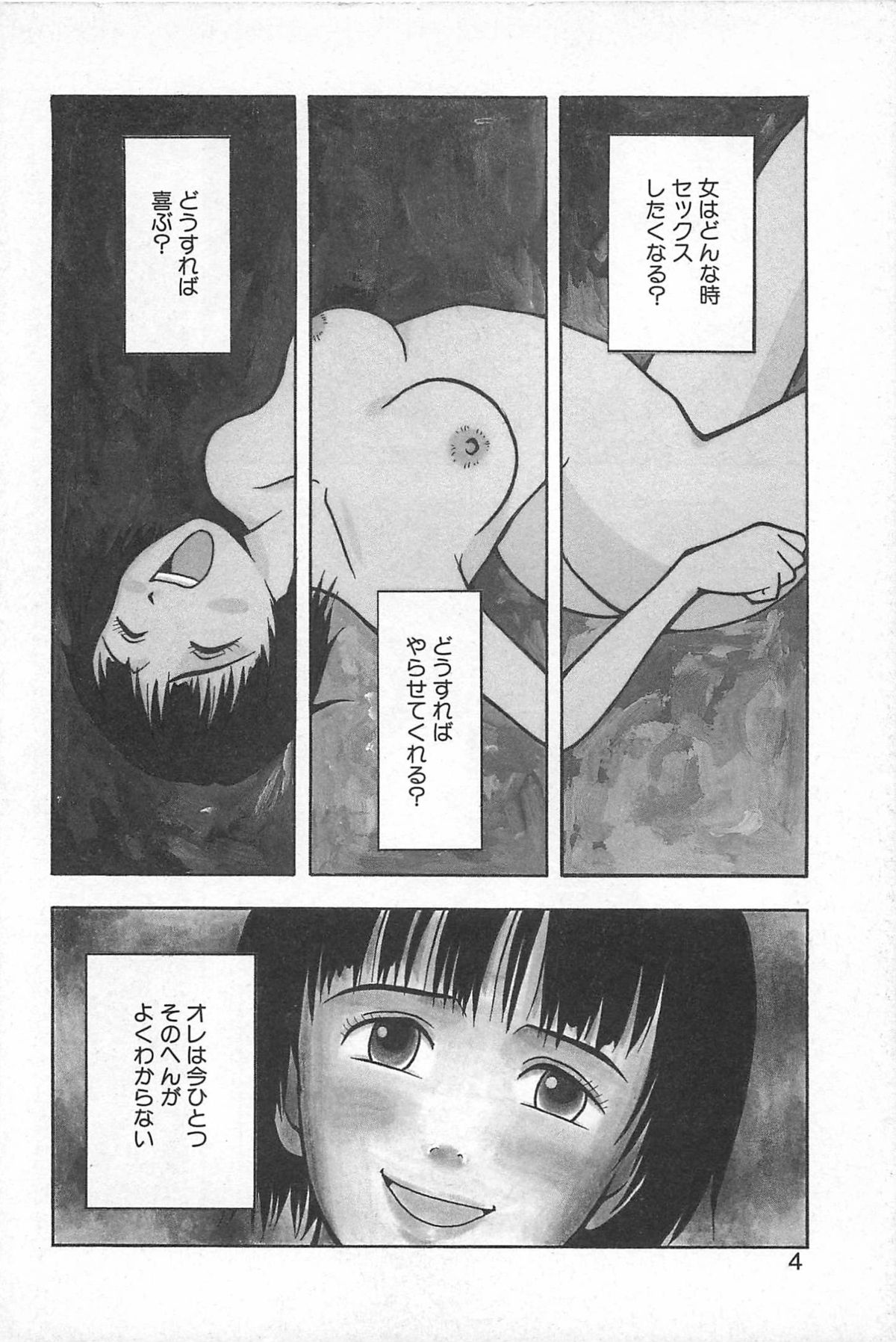 Soko ni Futon wa Nai Keredo - But there is nothing bed page 7 full