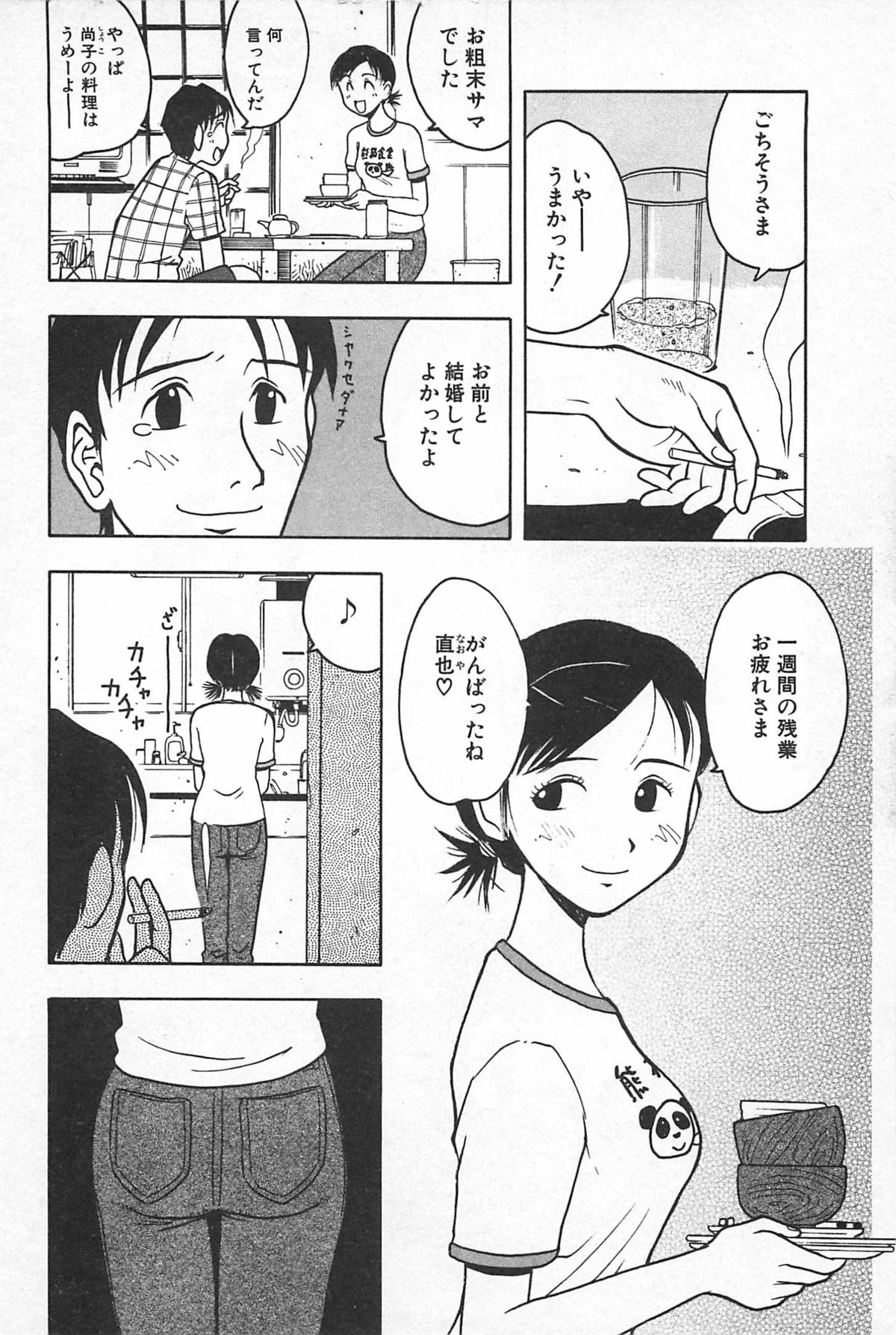 Soko ni Futon wa Nai Keredo - But there is nothing bed page 9 full