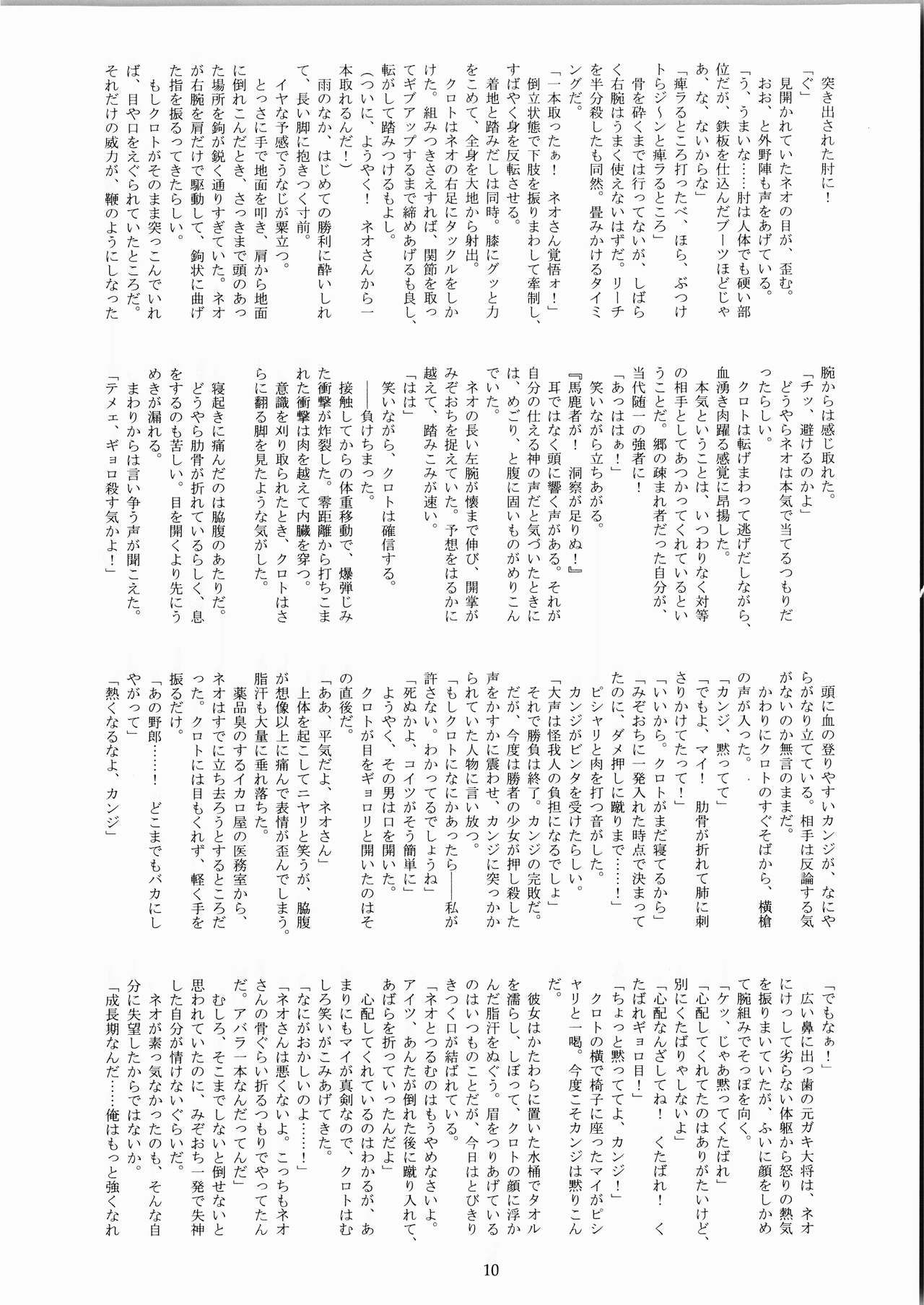 Minamo no Tsuki 2 - Youja Shundou page 10 full