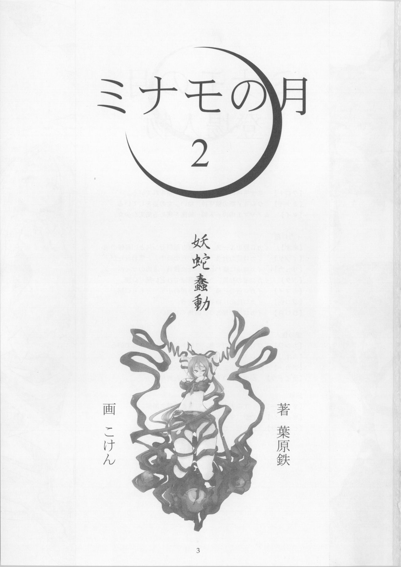 Minamo no Tsuki 2 - Youja Shundou page 3 full