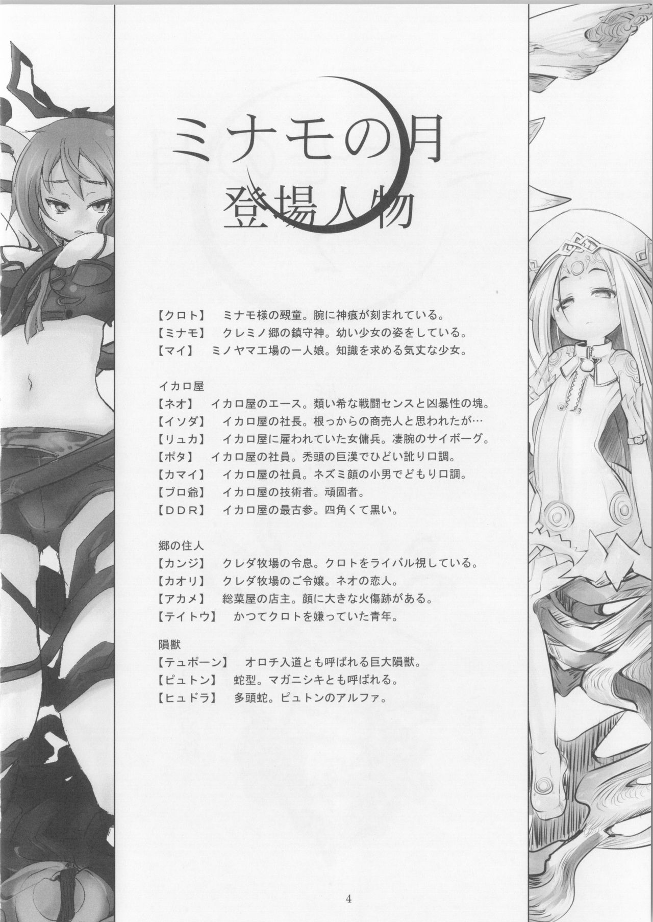 Minamo no Tsuki 2 - Youja Shundou page 4 full