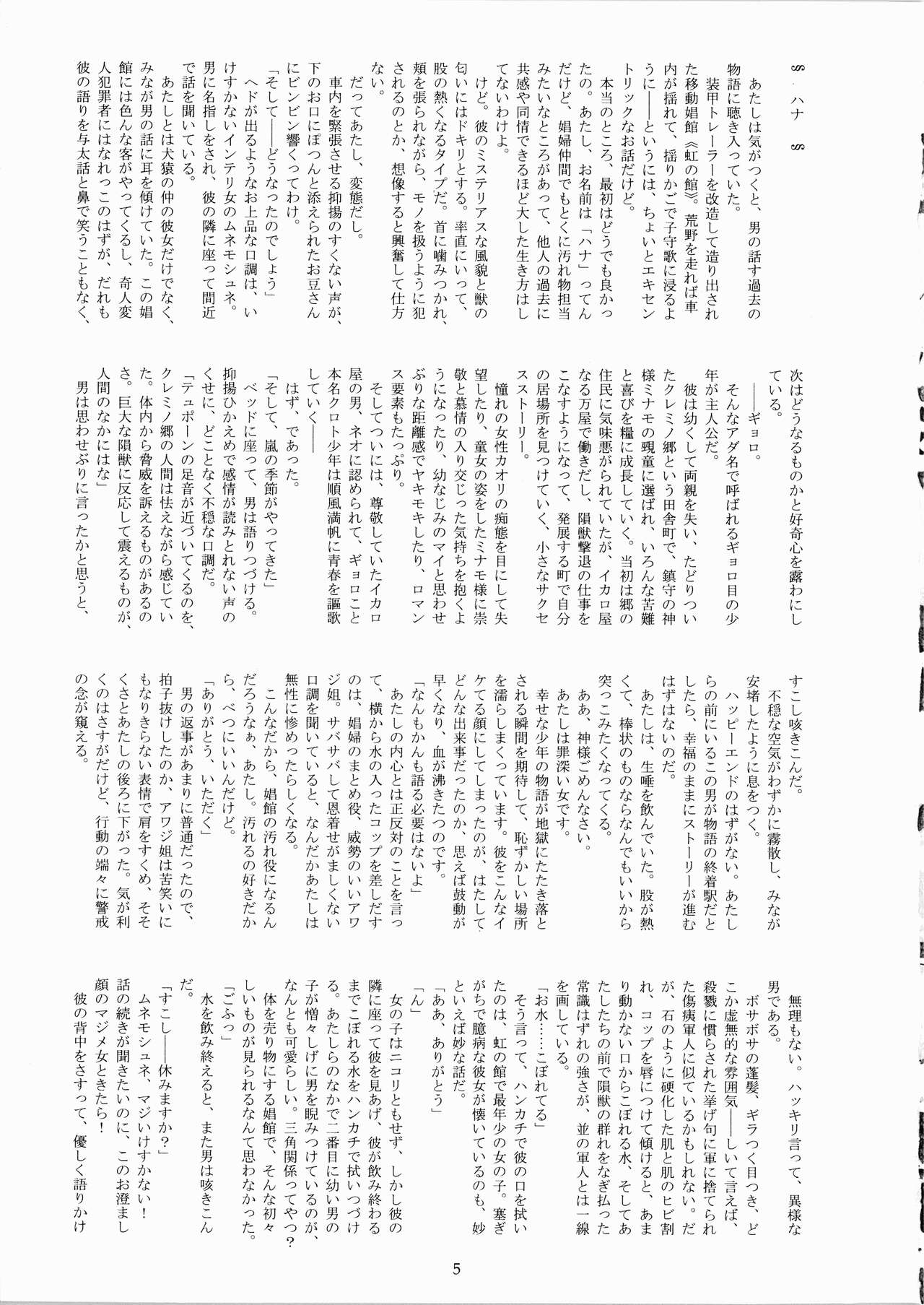 Minamo no Tsuki 2 - Youja Shundou page 5 full