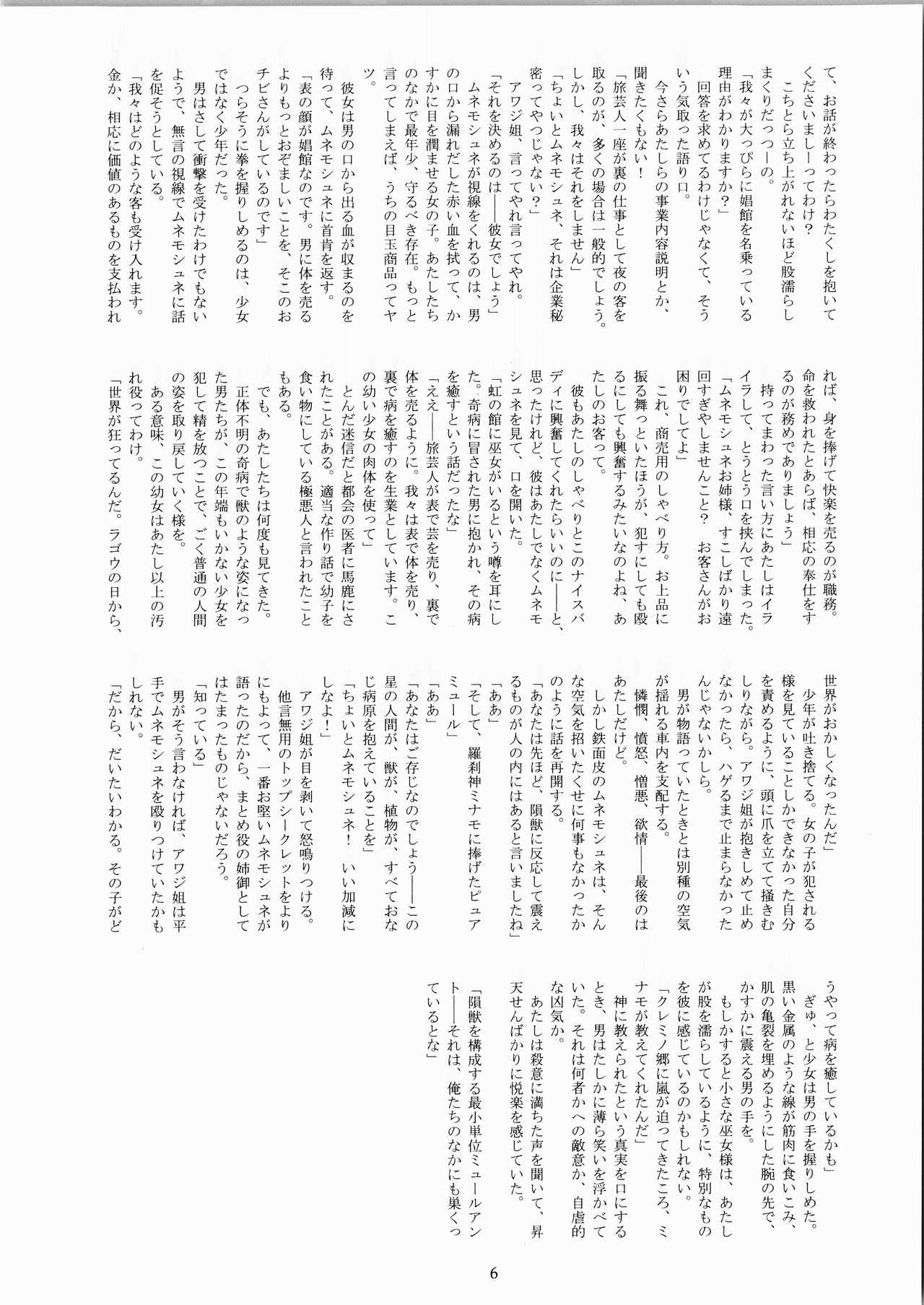 Minamo no Tsuki 2 - Youja Shundou page 6 full