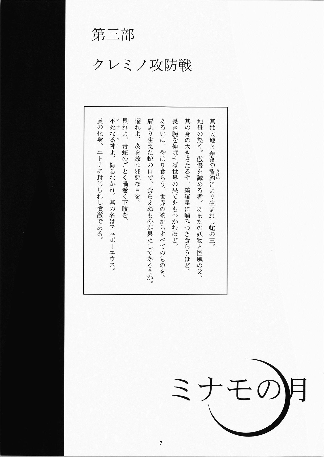 Minamo no Tsuki 2 - Youja Shundou page 7 full