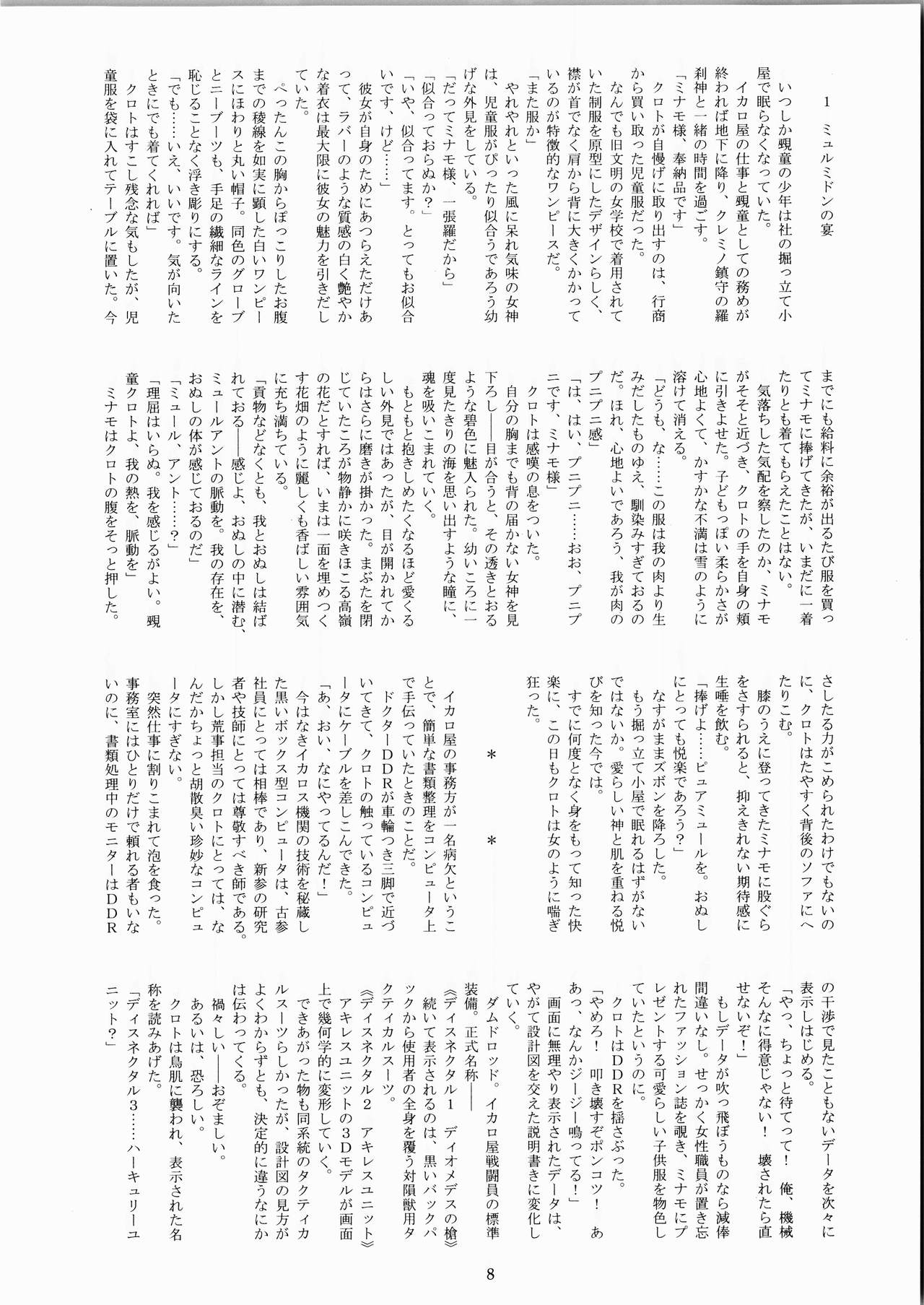 Minamo no Tsuki 2 - Youja Shundou page 8 full