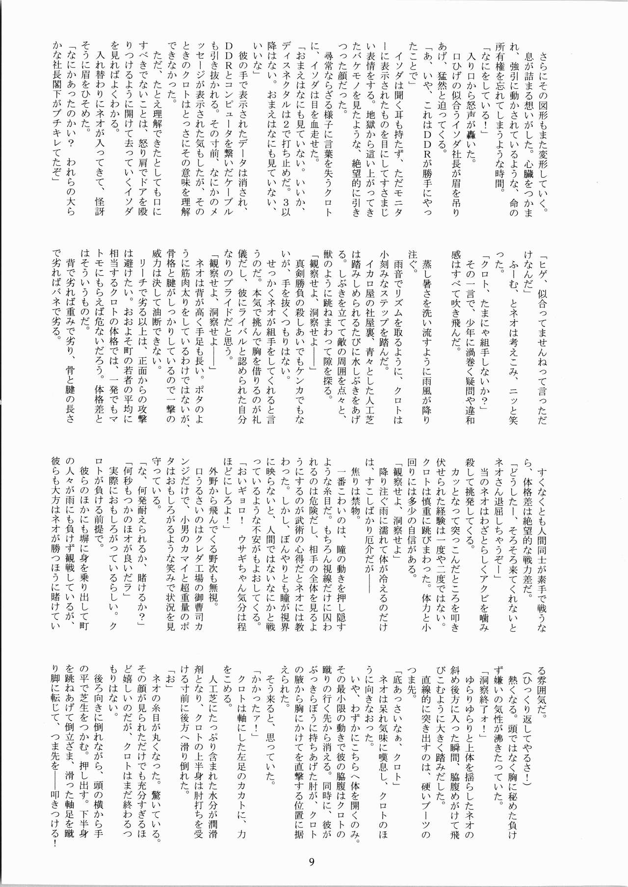 Minamo no Tsuki 2 - Youja Shundou page 9 full