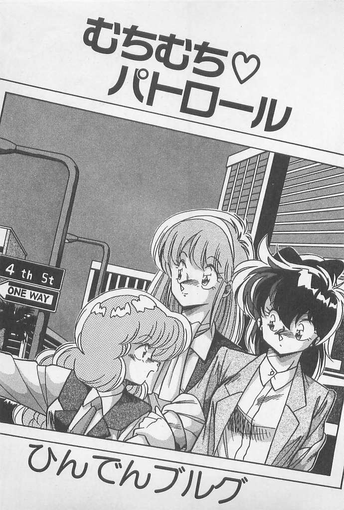 Muchimuchi Patrol page 3 full