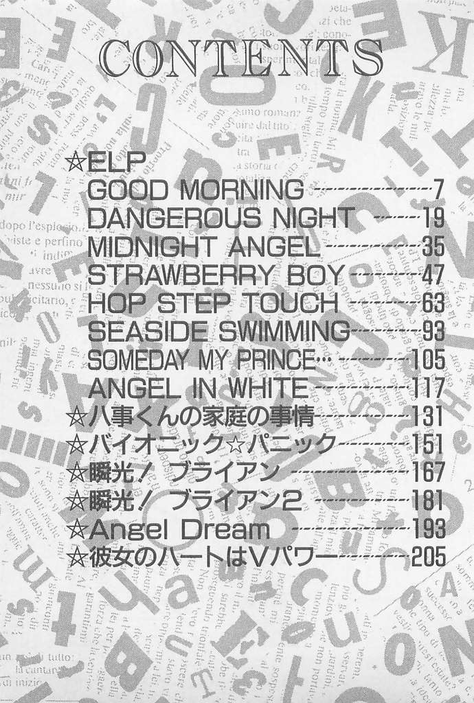 Muchimuchi Patrol page 5 full