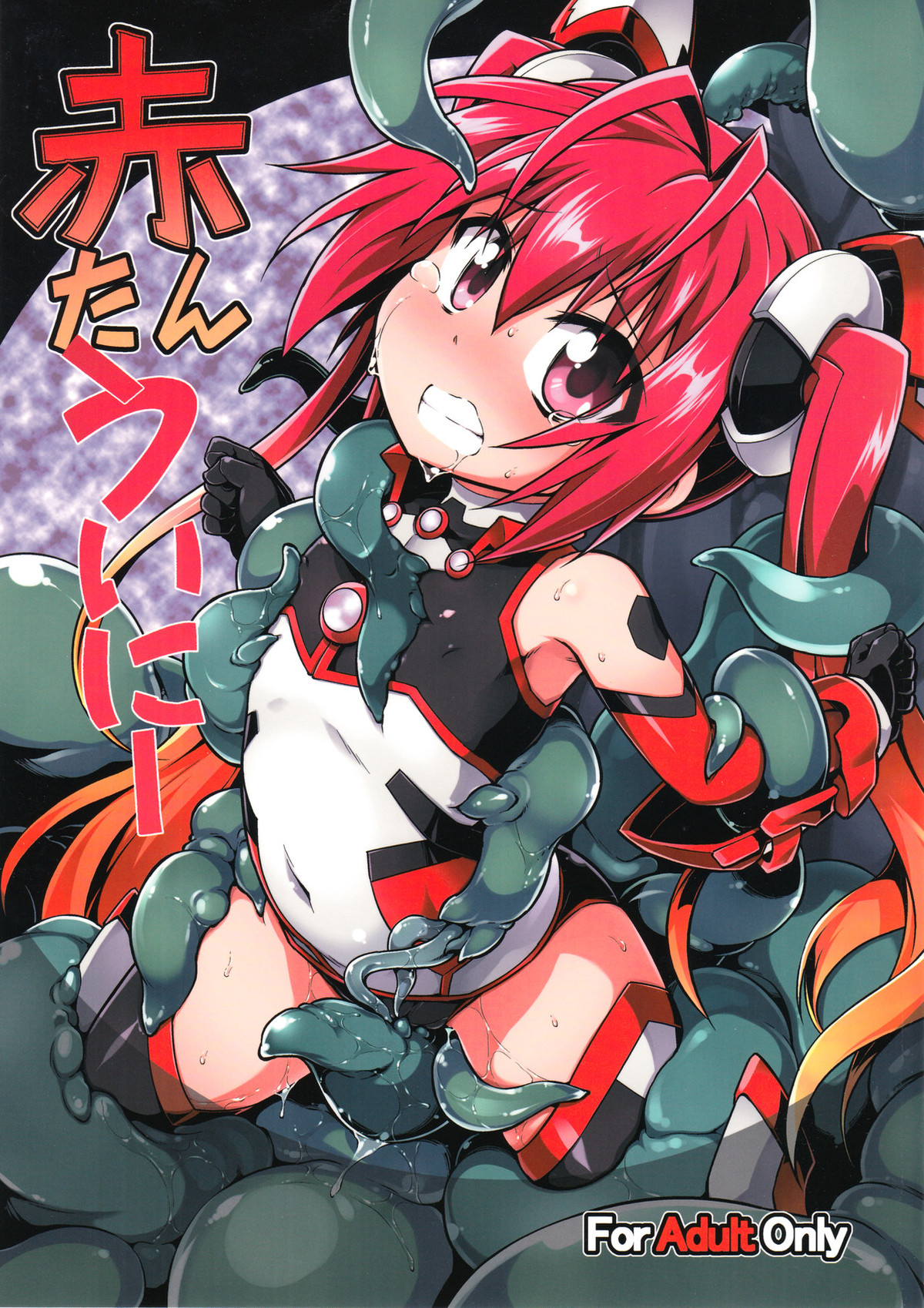 Aka Tan Weenie + Omake Paper page 1 full