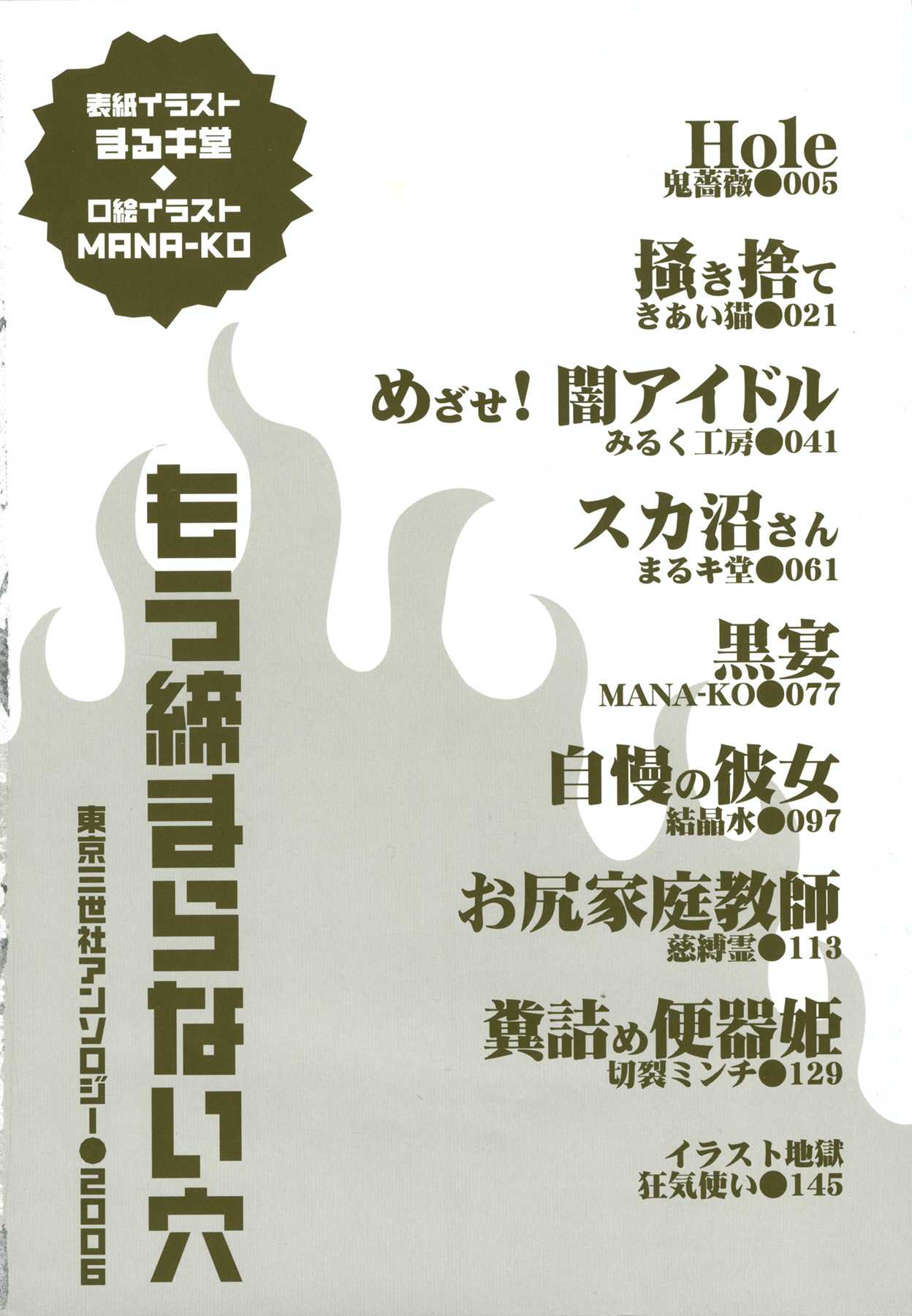 Mou Shimaranai Ana page 5 full